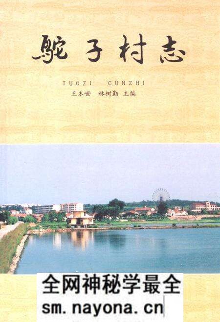 《驼子村志》.pdf电子版_山东省志预览图 《驼子村志》.pdf电子版_山东省志预览图