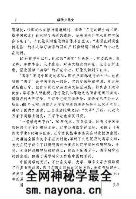 《满族文化史》.pdf电子版_其他志预览图4 《满族文化史》.pdf电子版_其他志预览图4
