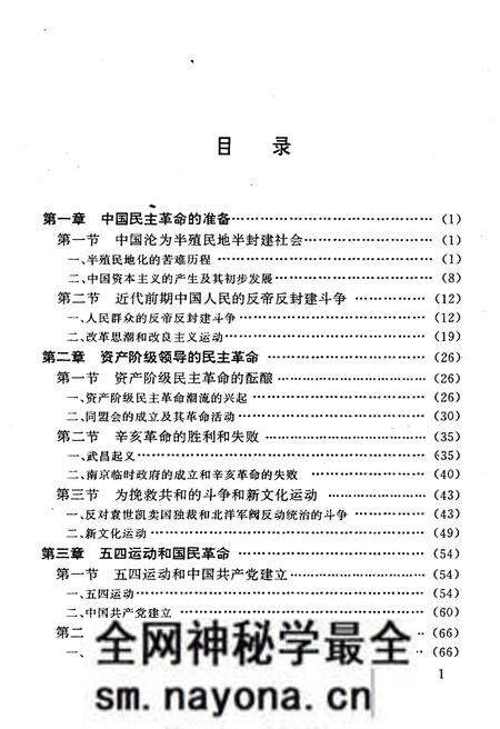 《中国革命和建设史》.pdf电子版_其他志预览图4 《中国革命和建设史》.pdf电子版_其他志预览图4
