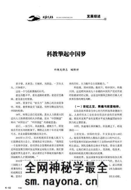 《科教先锋志 2013卷》.pdf电子版_其他志预览图5 《科教先锋志 2013卷》.pdf电子版_其他志预览图5