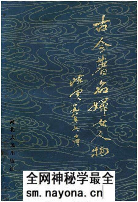 《古今著名妇女人物 上册》.pdf电子版_其他志预览图 《古今著名妇女人物 上册》.pdf电子版_其他志预览图