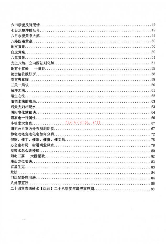 天星风水之平原平洋秘法风水阴阳宅113页PDF