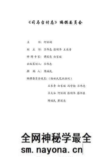《司马台村志》.pdf电子版_其他志预览图2 《司马台村志》.pdf电子版_其他志预览图2