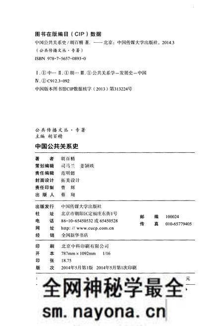 《中国公共关系史》.pdf电子版_其他志预览图2 《中国公共关系史》.pdf电子版_其他志预览图2