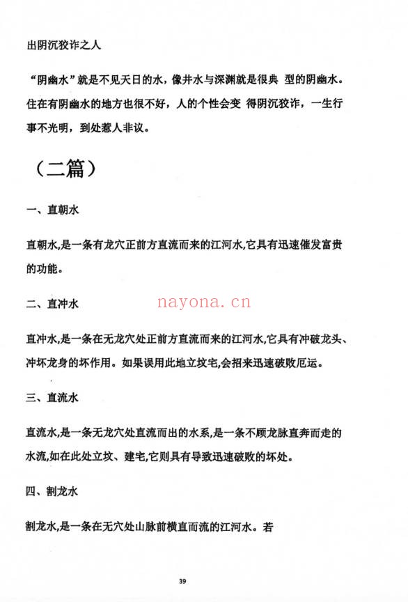 天星风水之平原平洋秘法风水阴阳宅113页PDF
