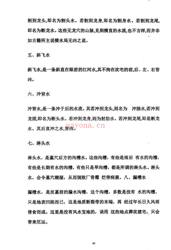 天星风水之平原平洋秘法风水阴阳宅113页PDF