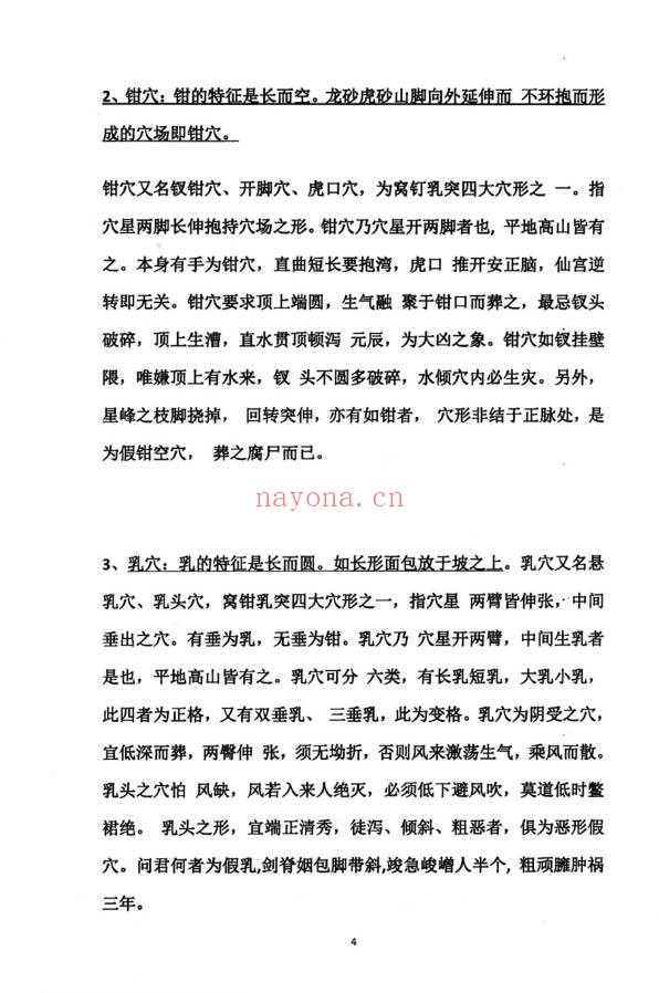 天星风水之平原平洋秘法风水阴阳宅113页PDF