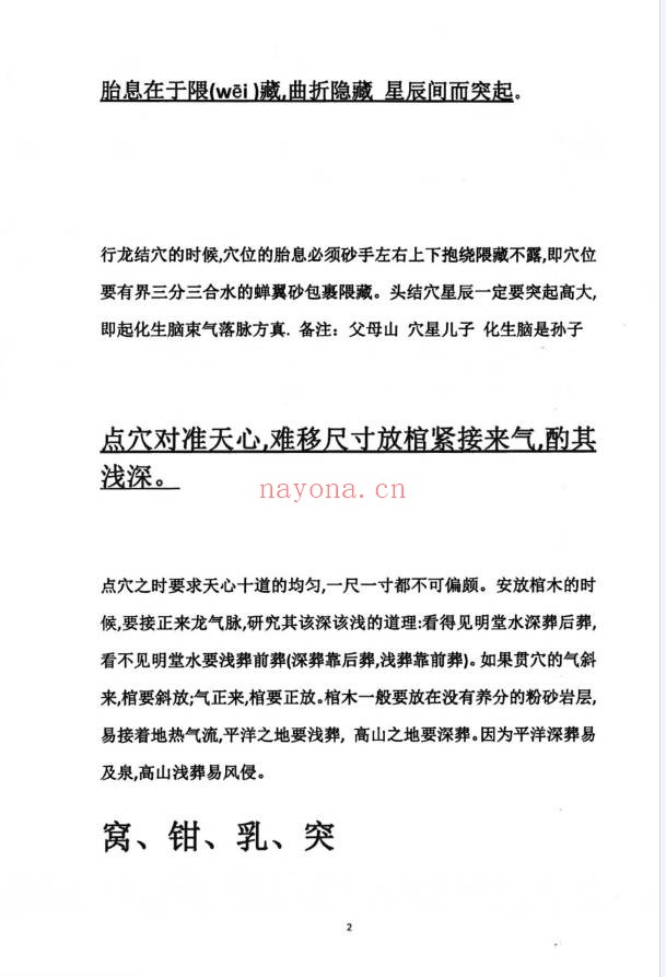 天星风水之平原平洋秘法风水阴阳宅113页PDF