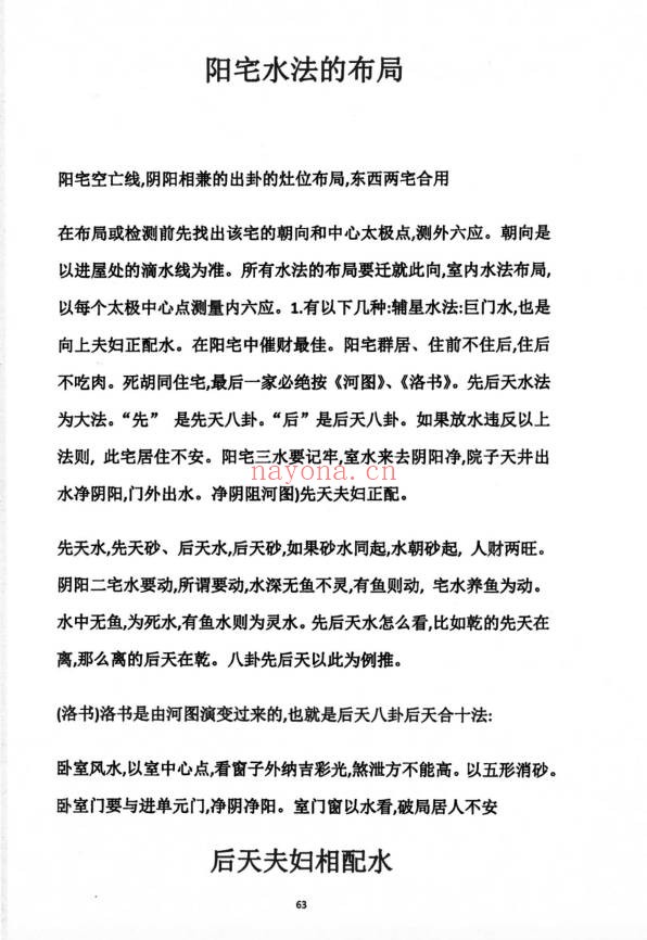 天星风水之平原平洋秘法风水阴阳宅113页PDF