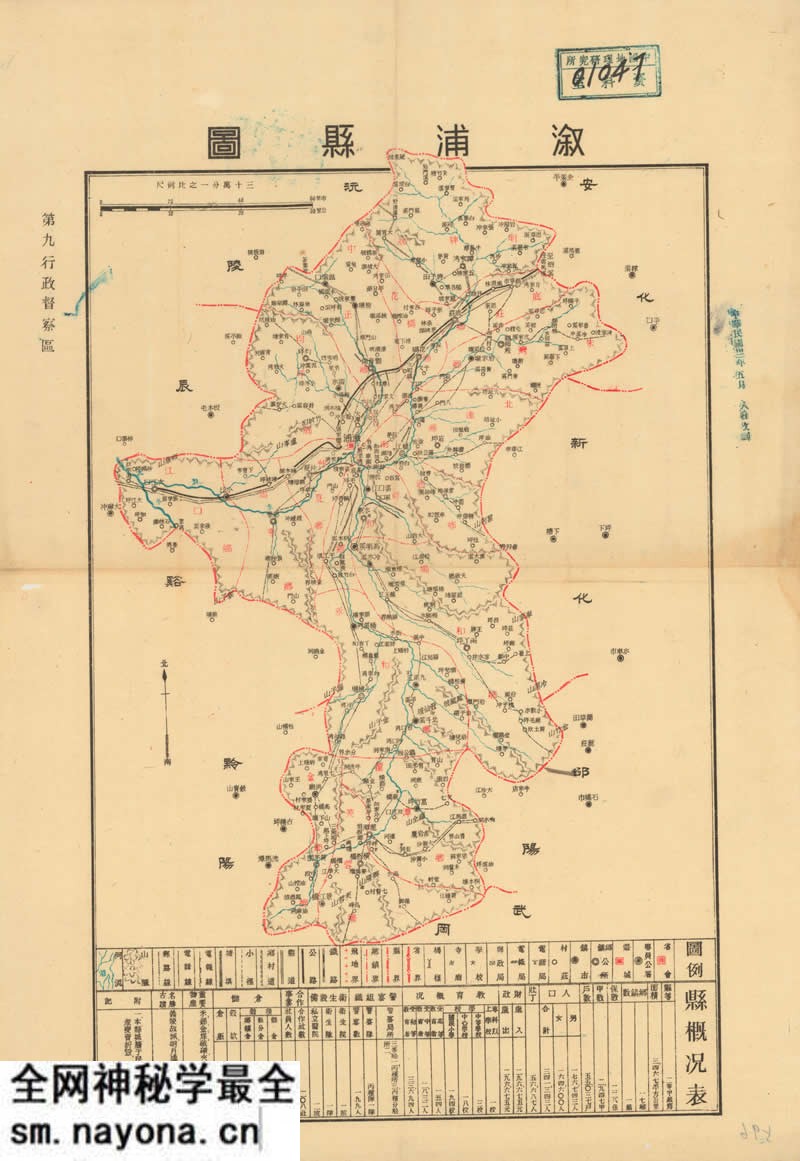 约1940年湖南《溆浦县图》预览图 约1940年湖南《溆浦县图》预览图