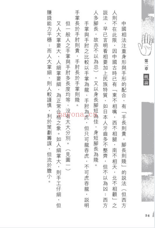 苏民峰中国掌相282页PDF 手相教程