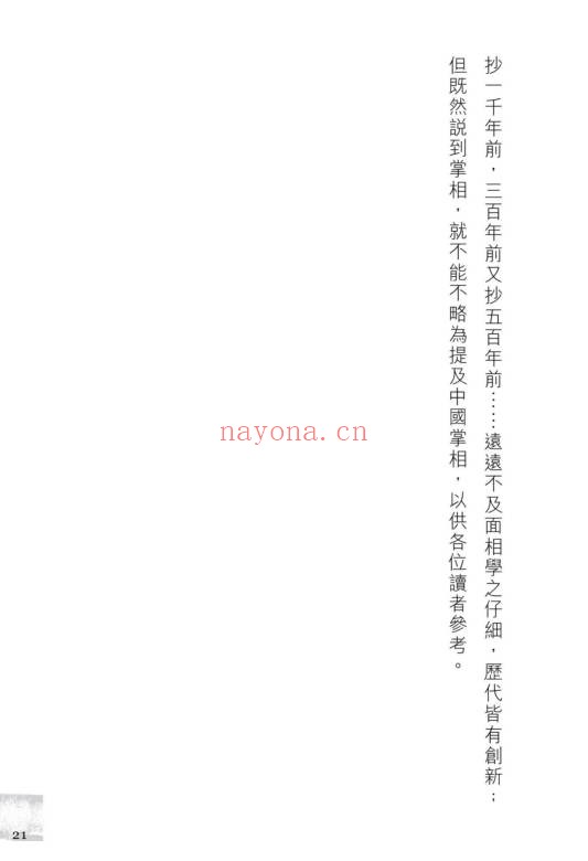 苏民峰中国掌相282页PDF 手相教程