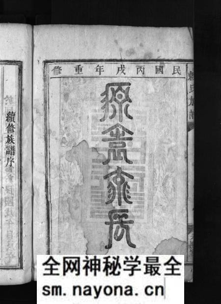 湖南赖氏族谱-赖(頼)氏族谱 [4卷].pdf电子版预览图3