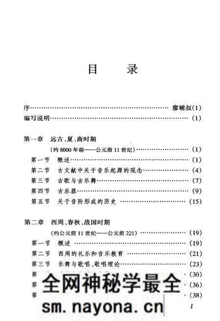 《中国音乐通史简编》.pdf电子版_其他志预览图4 《中国音乐通史简编》.pdf电子版_其他志预览图4