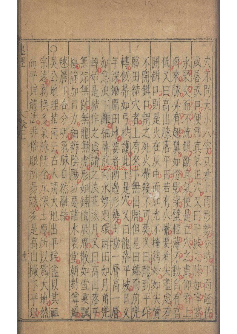龙经三卷