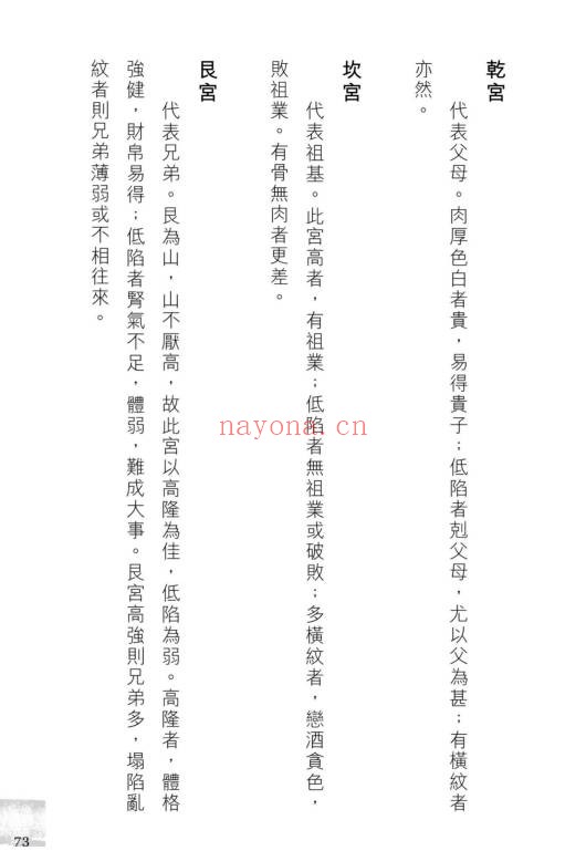 苏民峰中国掌相282页PDF 手相教程