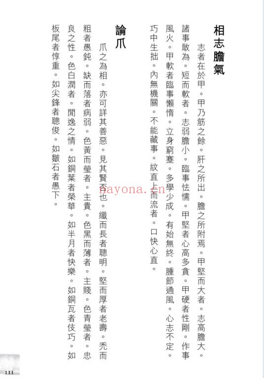 苏民峰中国掌相282页PDF 手相教程