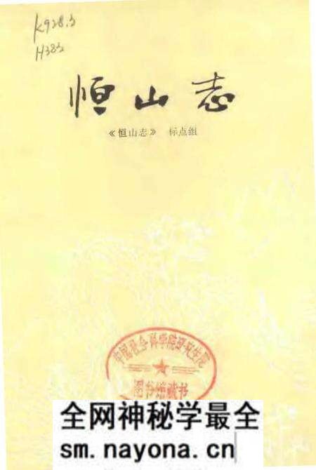 《恒山志》.pdf电子版_其他志预览图1 《恒山志》.pdf电子版_其他志预览图1