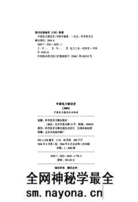 《中国电力建设史》.pdf电子版_其他志预览图2 《中国电力建设史》.pdf电子版_其他志预览图2
