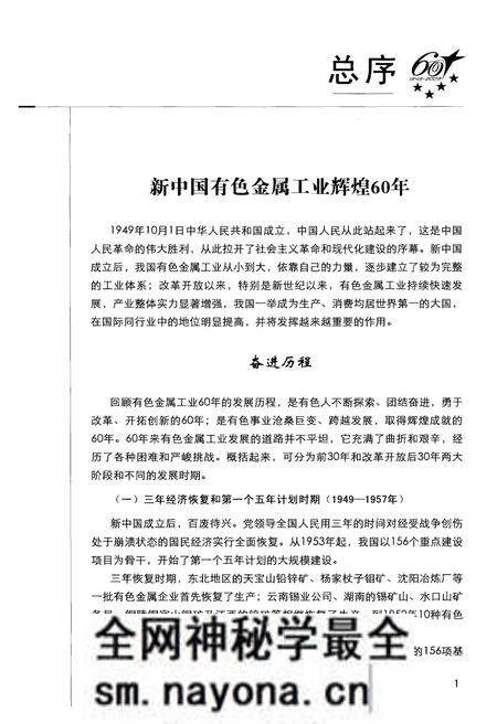 《新中国有色金属工业60年 1949-2009》.pdf电子版_其他志预览图5 《新中国有色金属工业60年 1949-2009》.pdf电子版_其他志预览图5