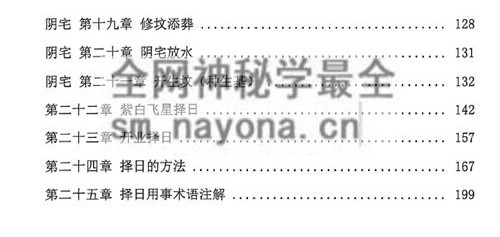 B175阴阳宅择日一本通PDF电子书217页