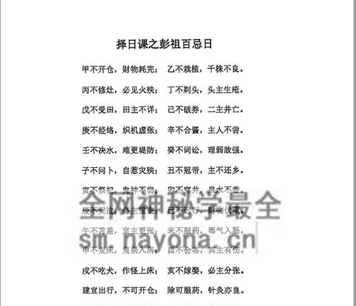 B175阴阳宅择日一本通PDF电子书217页