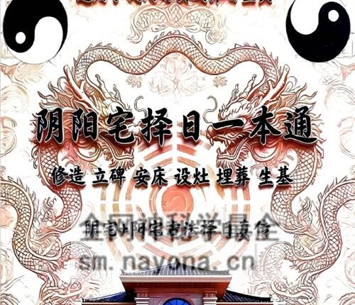 B175阴阳宅择日一本通PDF电子书217页