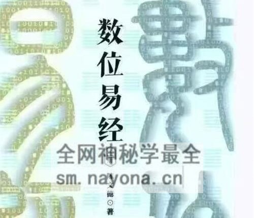 A2370陈文德《数位易经 上下册》合集PDF电子书2册
