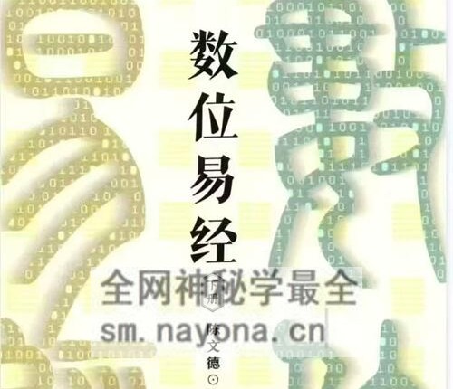 A2370陈文德《数位易经 上下册》合集PDF电子书2册