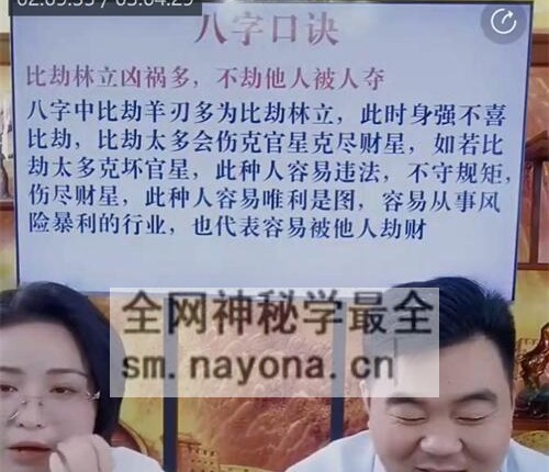 A2368高雅兰&郑恩辉-八字看职业医生、老师、警察的核心绝密法门视频1集3小时