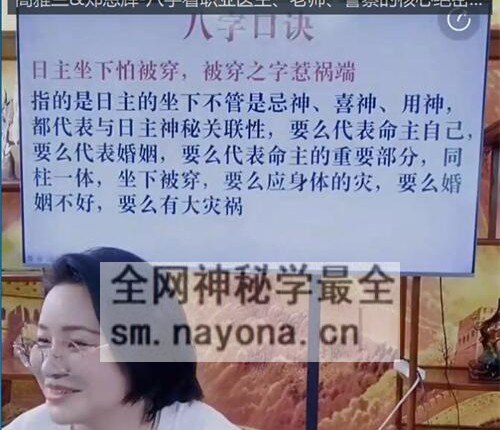 A2368高雅兰&郑恩辉-八字看职业医生、老师、警察的核心绝密法门视频1集3小时