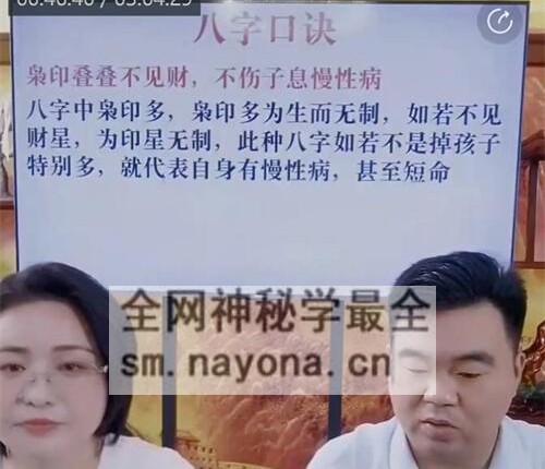 A2368高雅兰&郑恩辉-八字看职业医生、老师、警察的核心绝密法门视频1集3小时