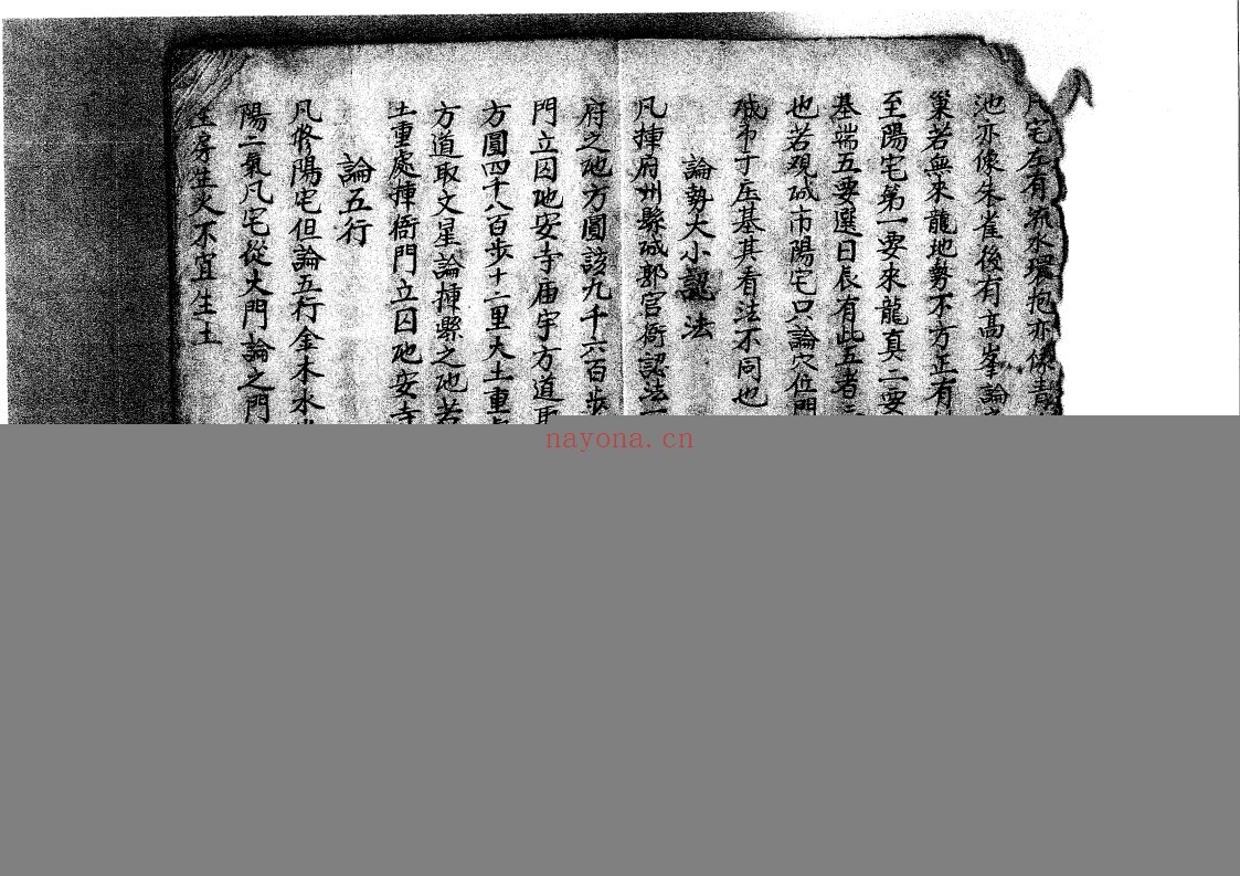 论阳宅秘诀