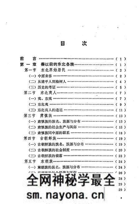 《东北民族史略》.pdf电子版_其他志预览图3 《东北民族史略》.pdf电子版_其他志预览图3