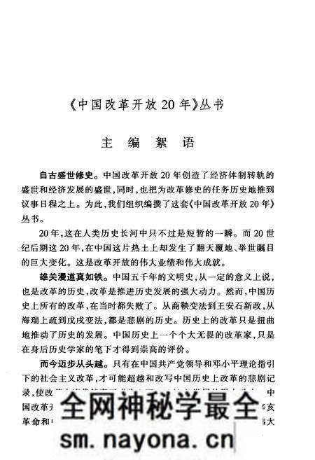 《中国商品流通体质改革20年》.pdf电子版_其他志预览图5 《中国商品流通体质改革20年》.pdf电子版_其他志预览图5