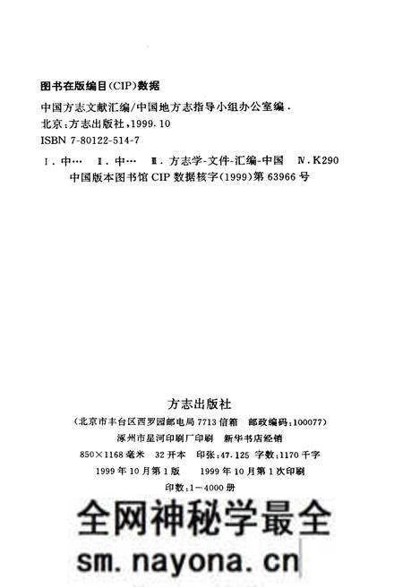《中国方志文献汇编 上》.pdf电子版_其他志预览图2 《中国方志文献汇编 上》.pdf电子版_其他志预览图2