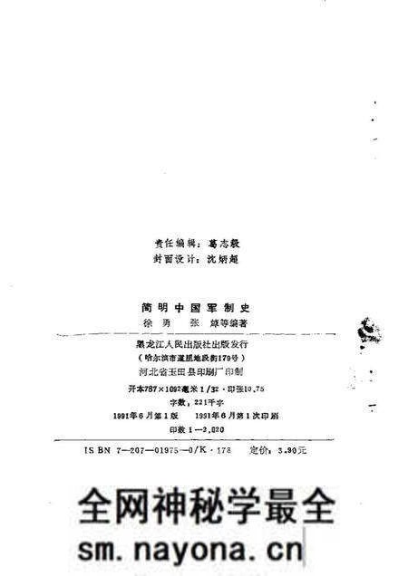 《简明中国军制史》.pdf电子版_其他志预览图2 《简明中国军制史》.pdf电子版_其他志预览图2