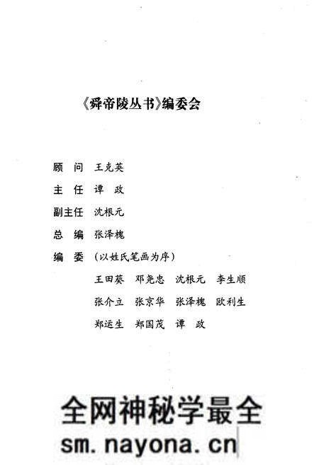 《千古舜帝》.pdf电子版_其他志预览图3 《千古舜帝》.pdf电子版_其他志预览图3