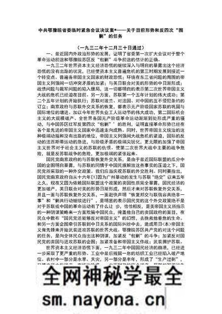 《中国工农红军第二十五军战史》.pdf电子版_其他志预览图4 《中国工农红军第二十五军战史》.pdf电子版_其他志预览图4
