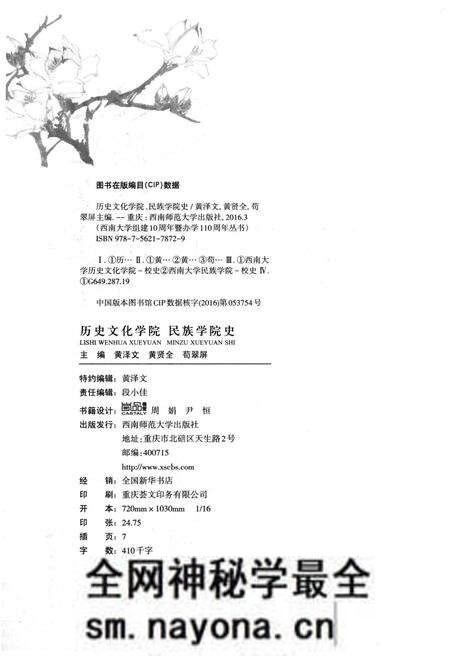 《历史文化学院民族学院史》.pdf电子版_其他志预览图2 《历史文化学院民族学院史》.pdf电子版_其他志预览图2