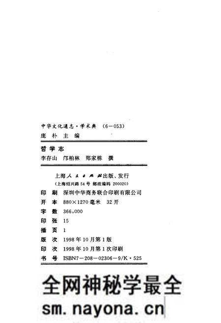 《中华文化通志 第6典 哲学志》.pdf电子版_其他志预览图2 《中华文化通志 第6典 哲学志》.pdf电子版_其他志预览图2