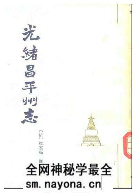 《光绪昌平州志》.pdf电子版_其他志预览图 《光绪昌平州志》.pdf电子版_其他志预览图