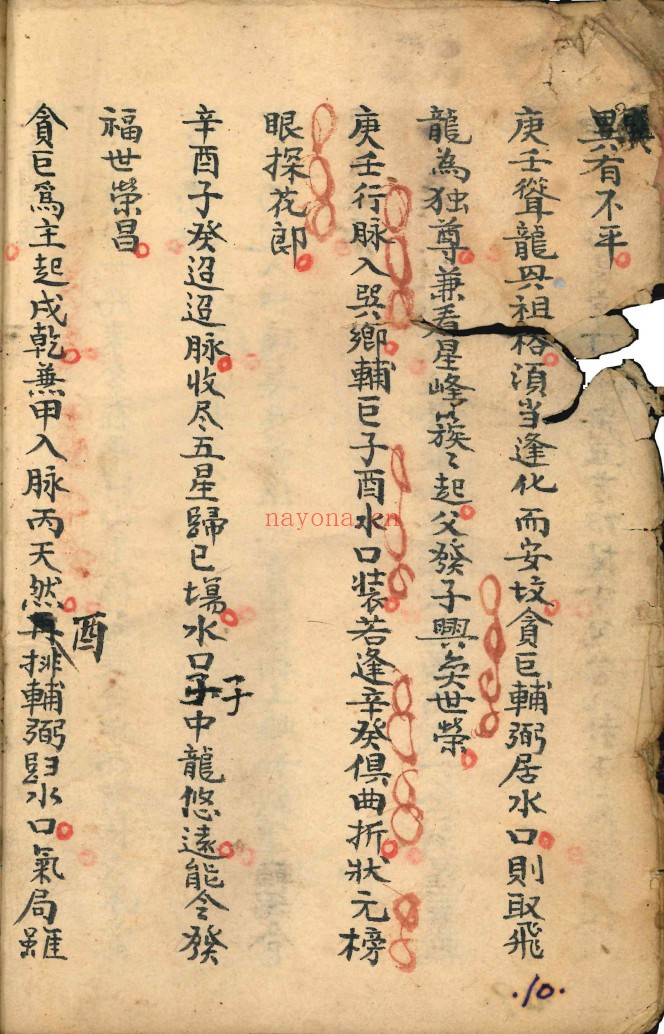双字龙吉凶断（上下册）