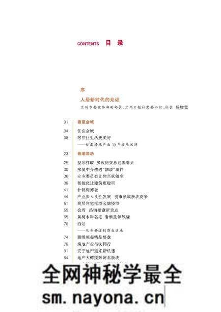 《住在金城》.pdf电子版_其他志预览图2 《住在金城》.pdf电子版_其他志预览图2