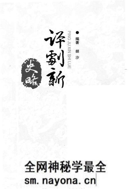 《艺苑巡礼丛书 评剧新史略》.pdf电子版_其他志预览图1 《艺苑巡礼丛书 评剧新史略》.pdf电子版_其他志预览图1
