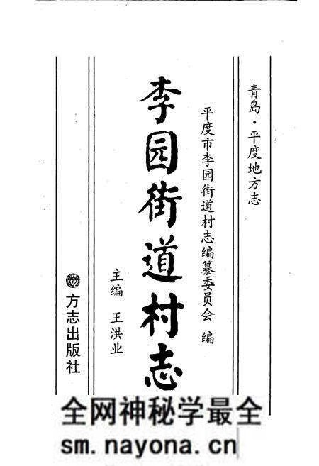 《李园街道村志》.pdf电子版_山东省志预览图1 《李园街道村志》.pdf电子版_山东省志预览图1