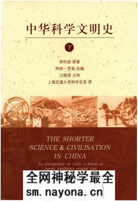 《中华科学文明史 下》.pdf电子版_其他志预览图 《中华科学文明史 下》.pdf电子版_其他志预览图