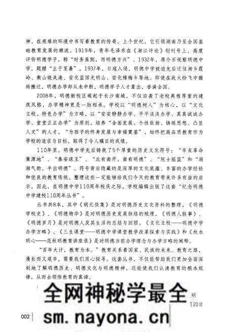 《秋水明心 范秋明教育讲座录》.pdf电子版_其他志预览图4 《秋水明心 范秋明教育讲座录》.pdf电子版_其他志预览图4