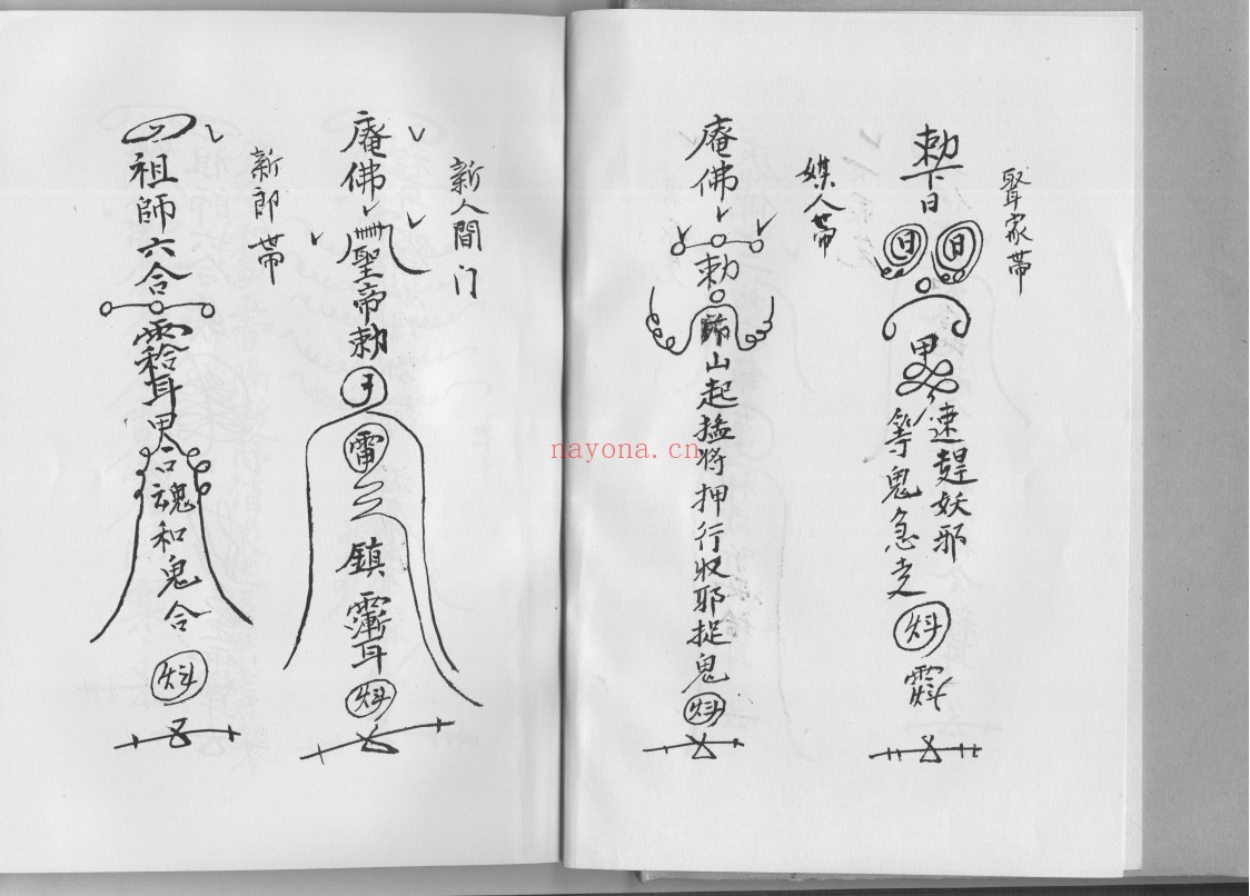 六壬风火院三十三天铁板神教