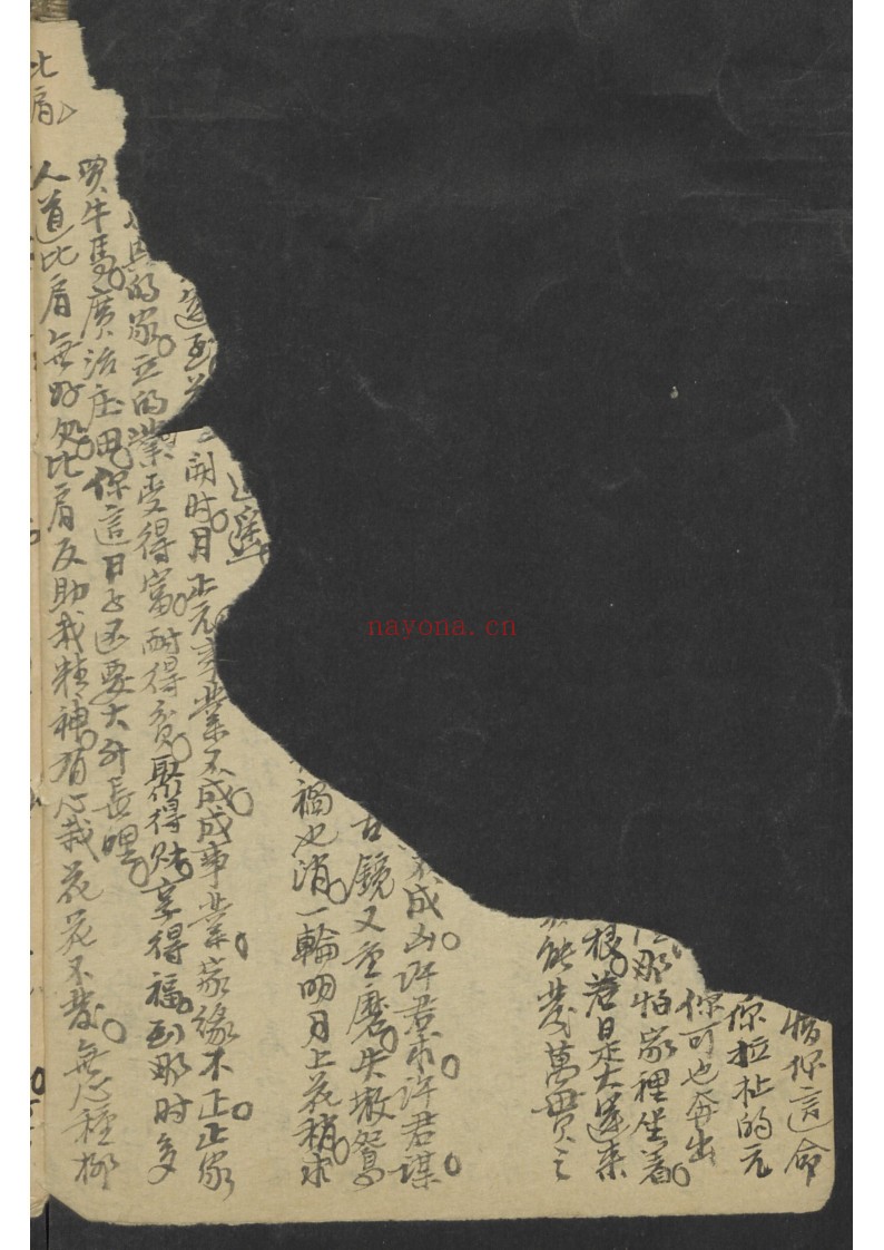 算命卖药书